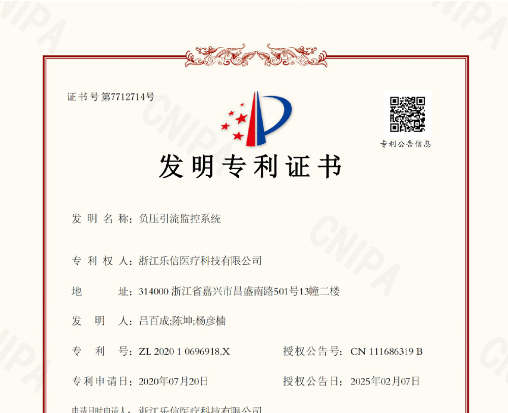 喜報(bào)！樂(lè)信醫(yī)療的負(fù)壓引流監(jiān)控系統(tǒng)榮獲發(fā)明專(zhuān)利授權(quán)
